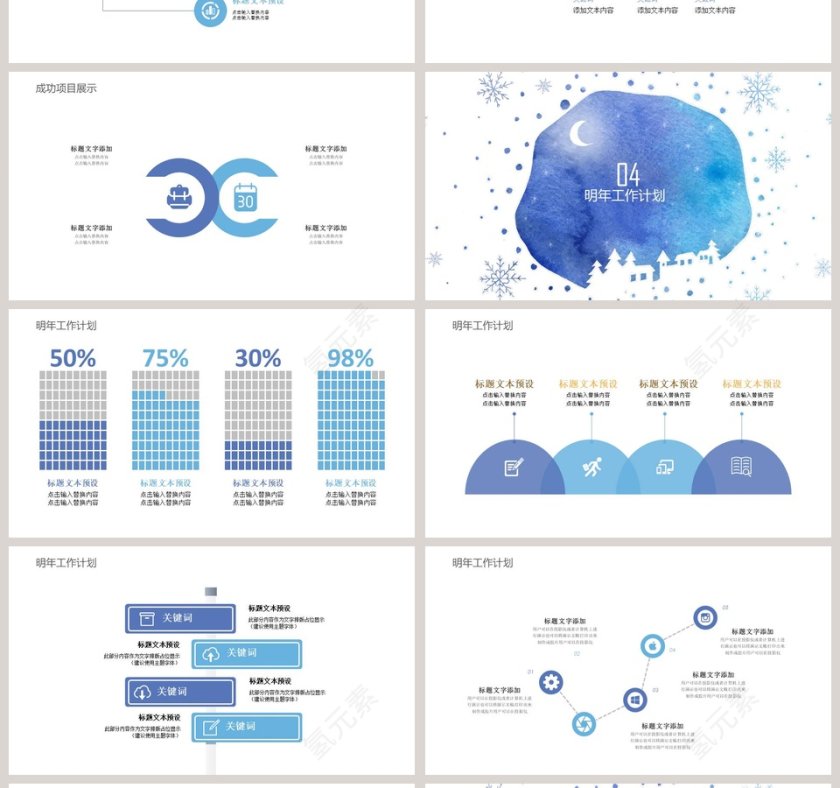 浪漫冬季工作计划总结通用模板冬季冬至PPT第4张