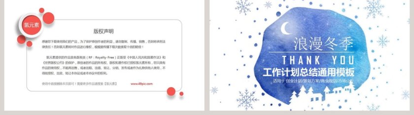 浪漫冬季工作计划总结通用模板冬季冬至PPT第5张