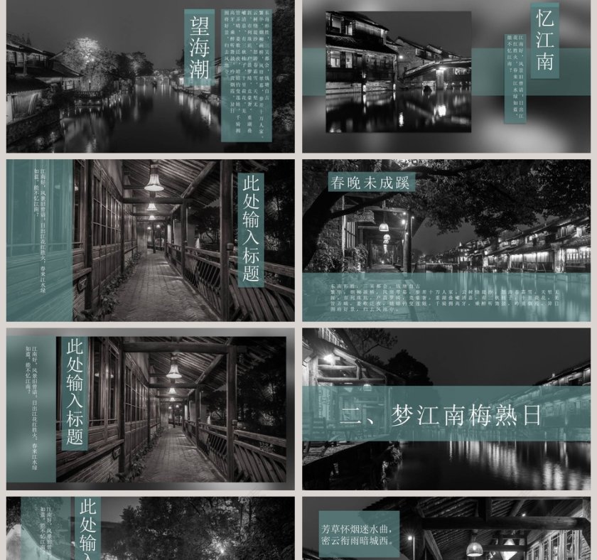 古镇旅游文艺ppt第2张