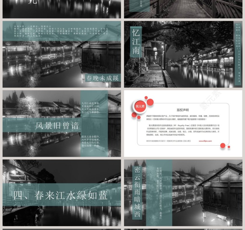 古镇旅游文艺ppt第4张