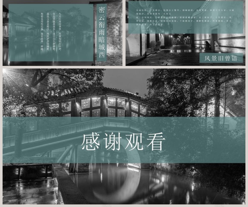 古镇旅游文艺ppt第5张