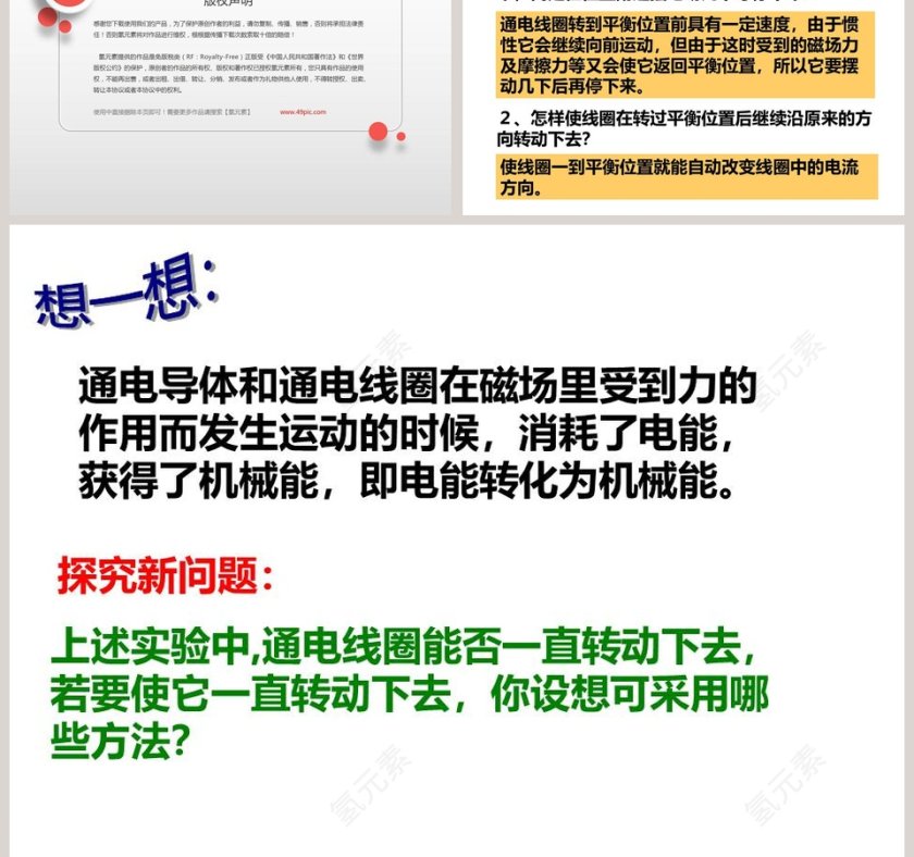 电动机-第十六章 第教学ppt课件第5张