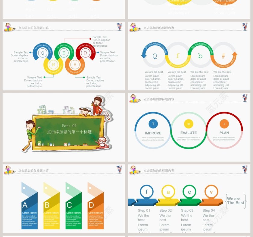 开学计划小学幼儿园开学季ppt模板开学PPT第4张