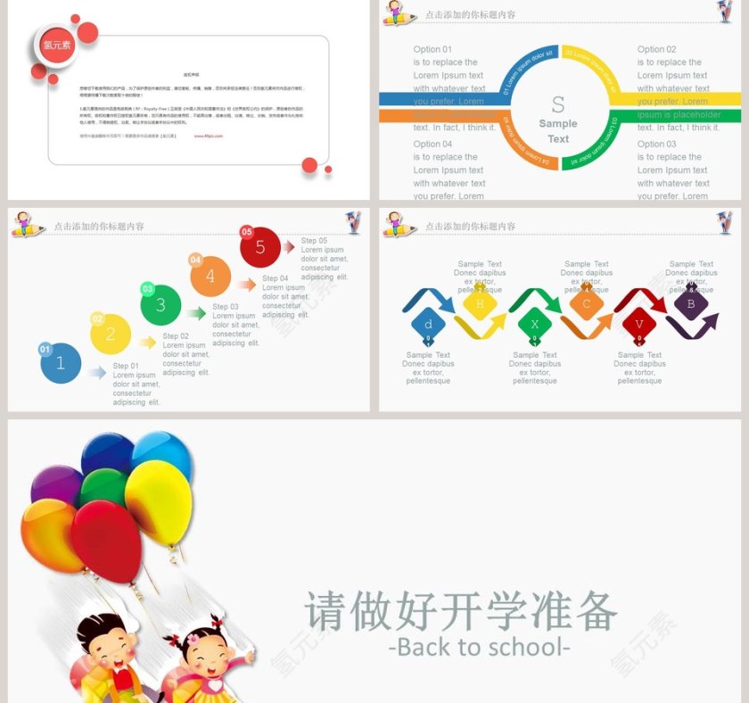 开学计划小学幼儿园开学季ppt模板开学PPT第5张