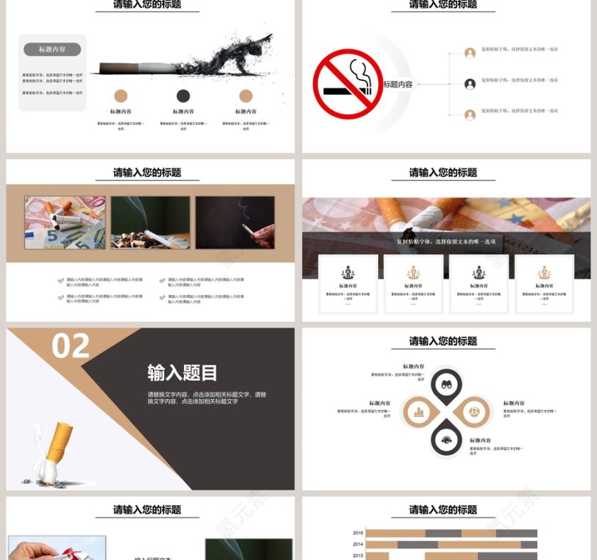 世界无烟日公益宣传第2张