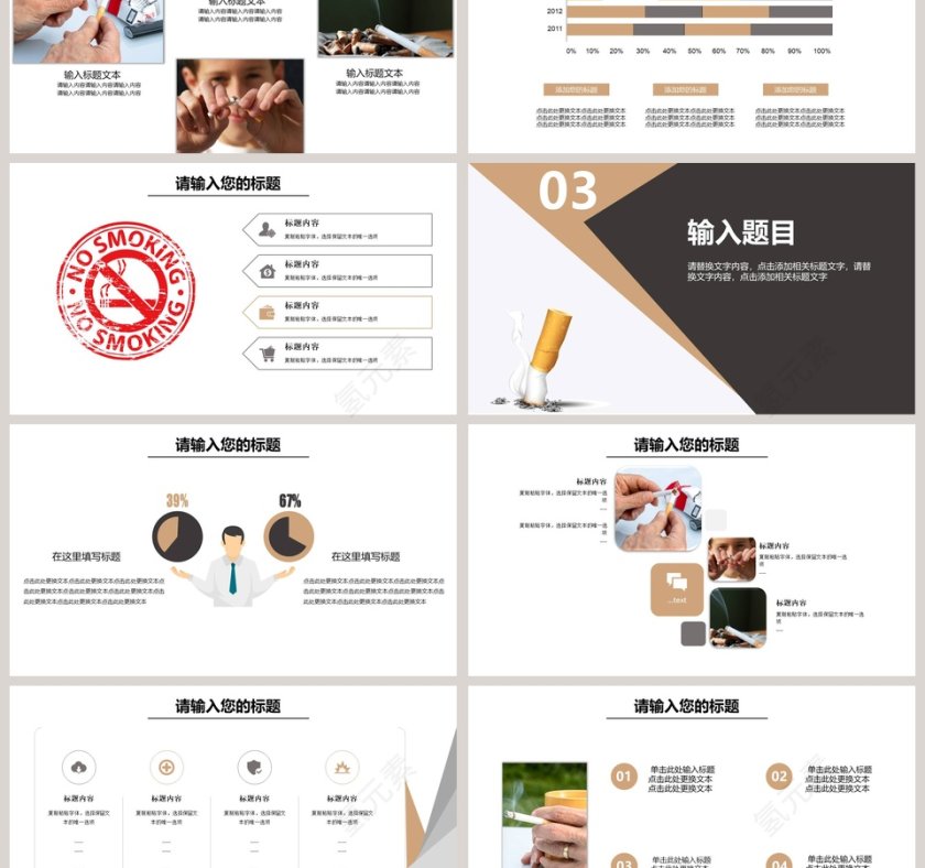 世界无烟日公益宣传第3张