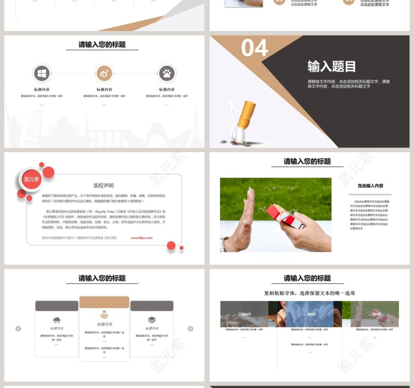 世界无烟日公益宣传第4张