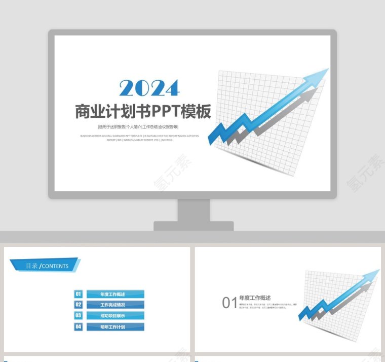 2019蓝色大气商业计划书PPT模...第1张