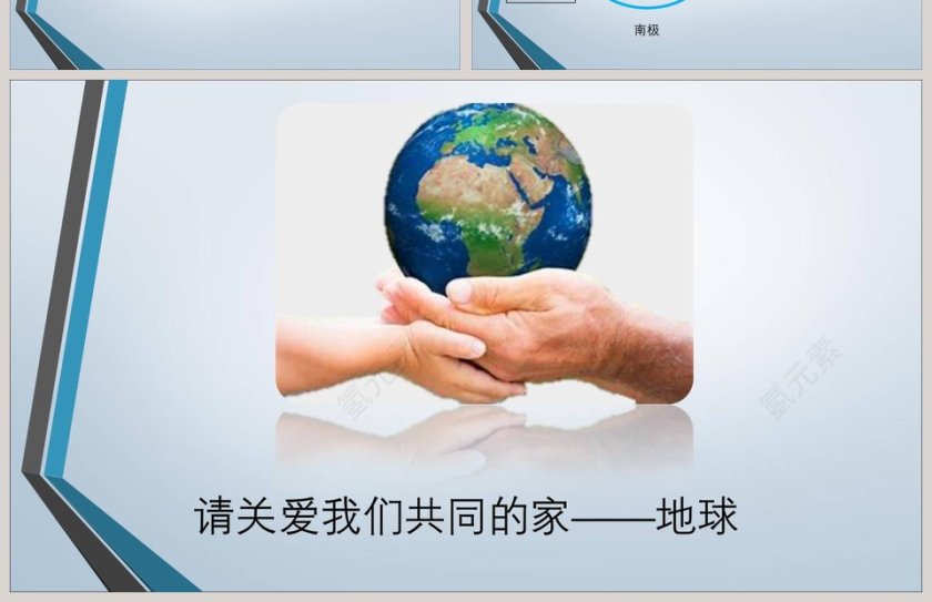 地球的形状与大小教学ppt课件第4张