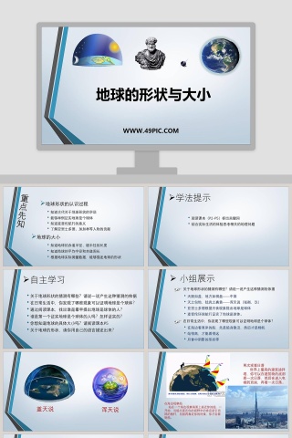 地球的形状与大小教学ppt课件