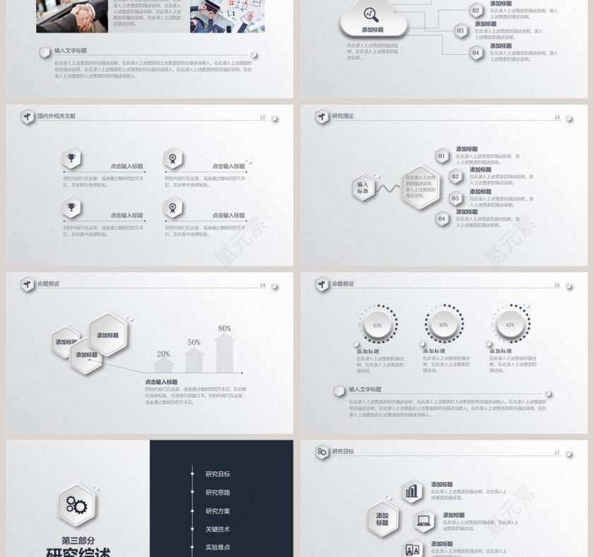 严谨实用毕业论文答辩PPT动态模板第3张