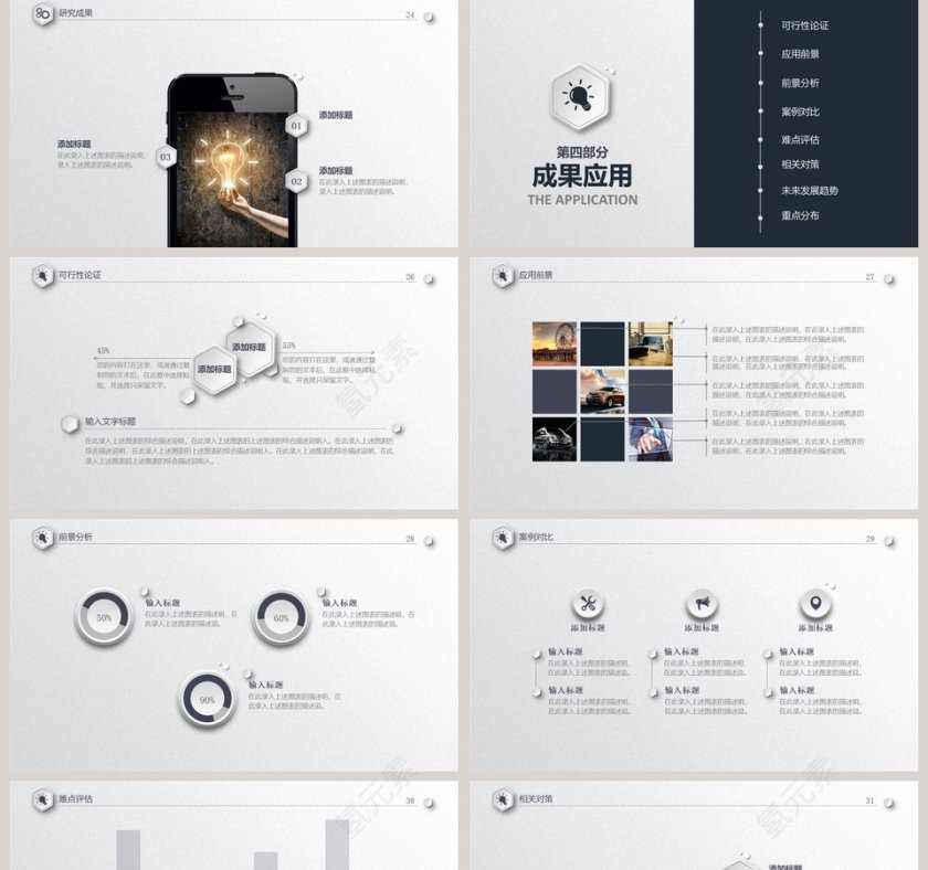 严谨实用毕业论文答辩PPT动态模板第5张