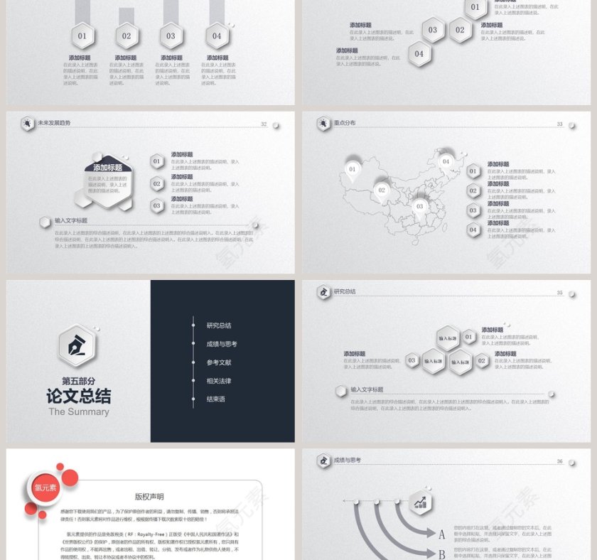 严谨实用毕业论文答辩PPT动态模板第6张