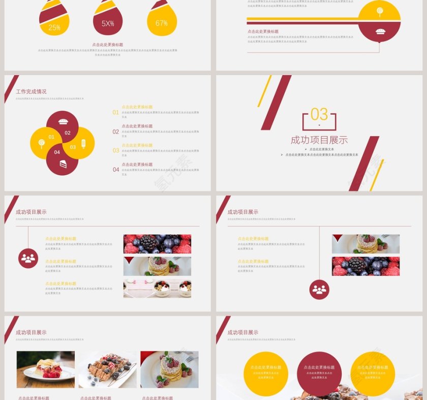 面包咖啡甜点PPT蛋糕美食PPT模板第3张