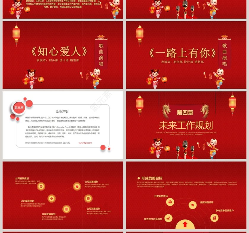 红色大气公司企业开门红ppt模板第4张