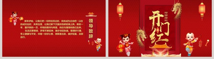 红色大气公司企业开门红ppt模板第5张