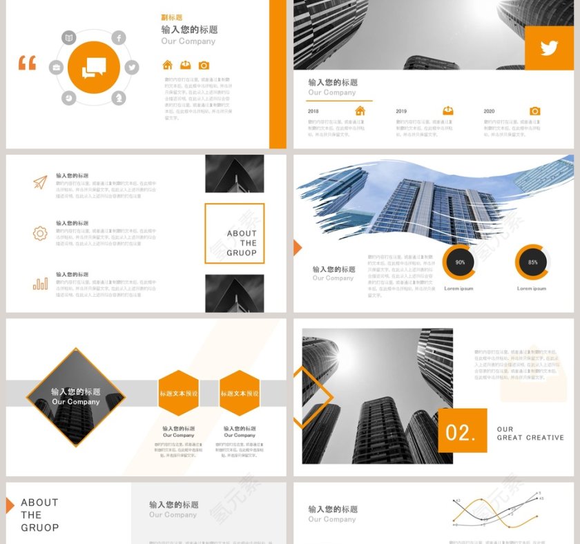 橙色简约商业计划PPT模板第2张