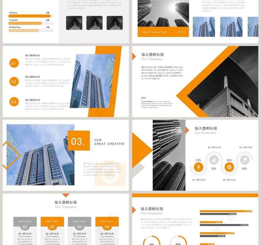 橙色简约商业计划PPT模板第3张