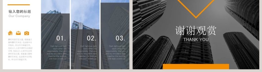 橙色简约商业计划PPT模板第5张