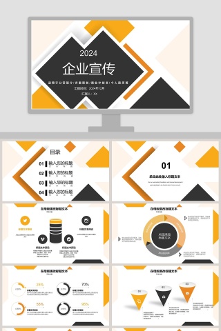 企业宣传PPT模板工作商务报告