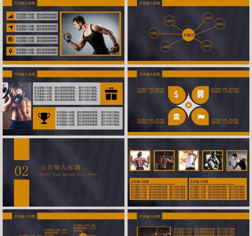 商务风格的健身PPT第2张
