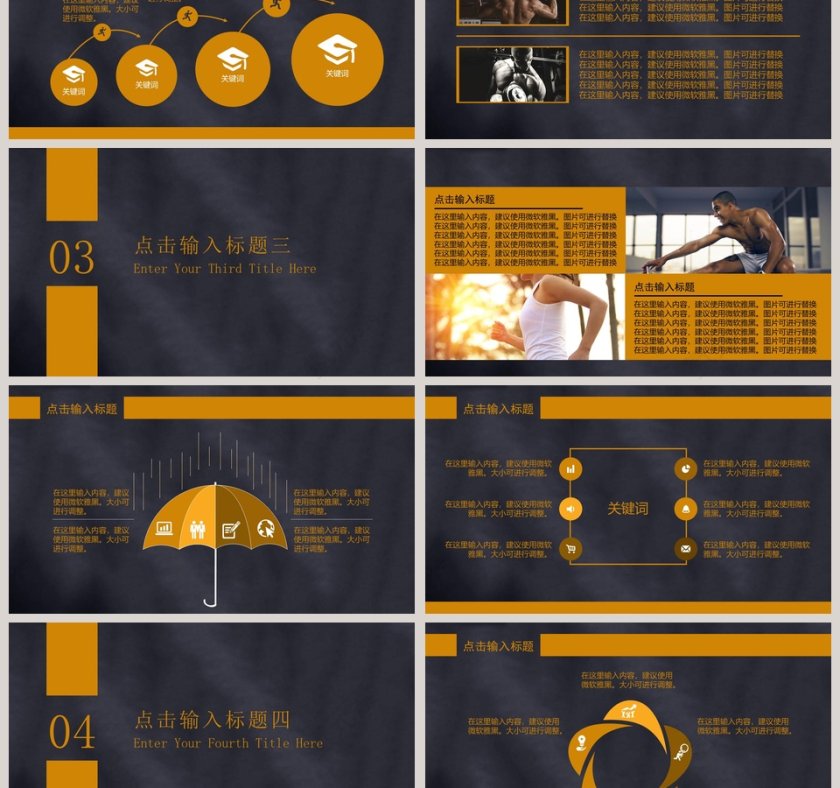 商务风格的健身PPT第3张