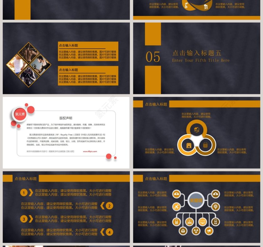 商务风格的健身PPT第4张