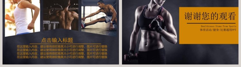 商务风格的健身PPT第5张