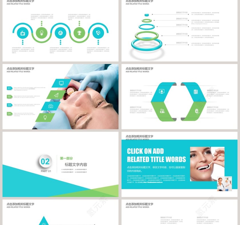 精美简约牙科牙齿护理PPT模板第2张