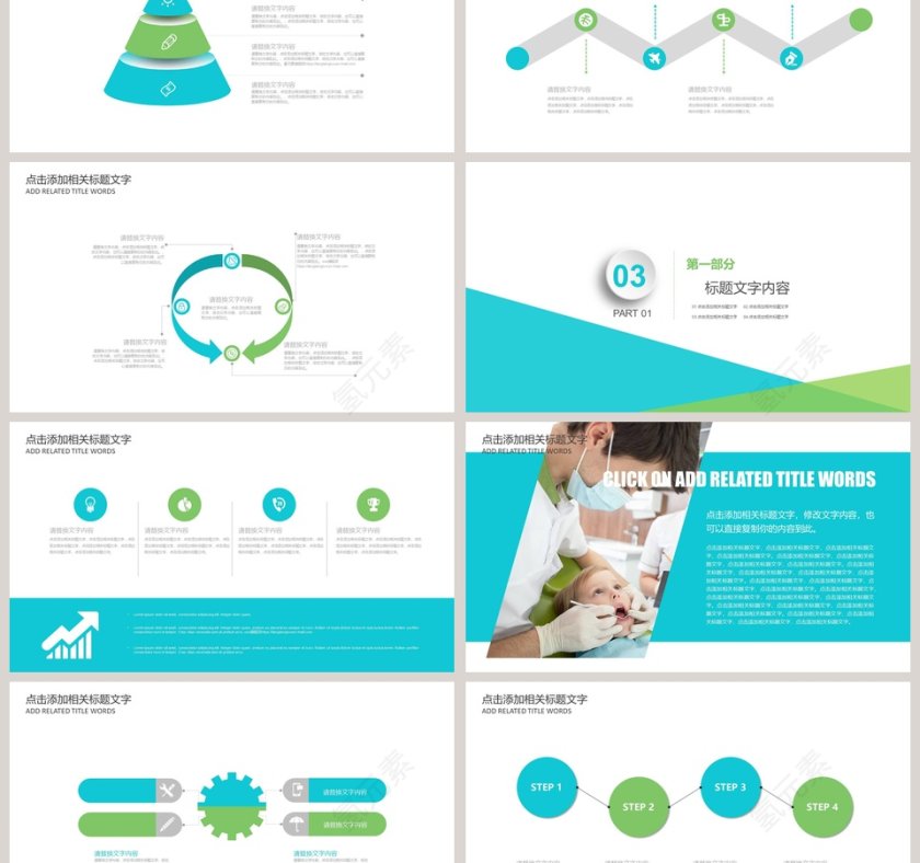 精美简约牙科牙齿护理PPT模板第3张