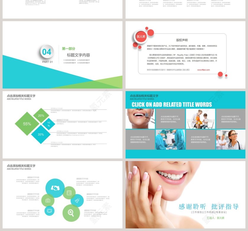 精美简约牙科牙齿护理PPT模板第4张
