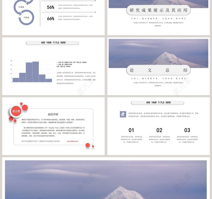 简约毕业设计答辩PPT模板第3张