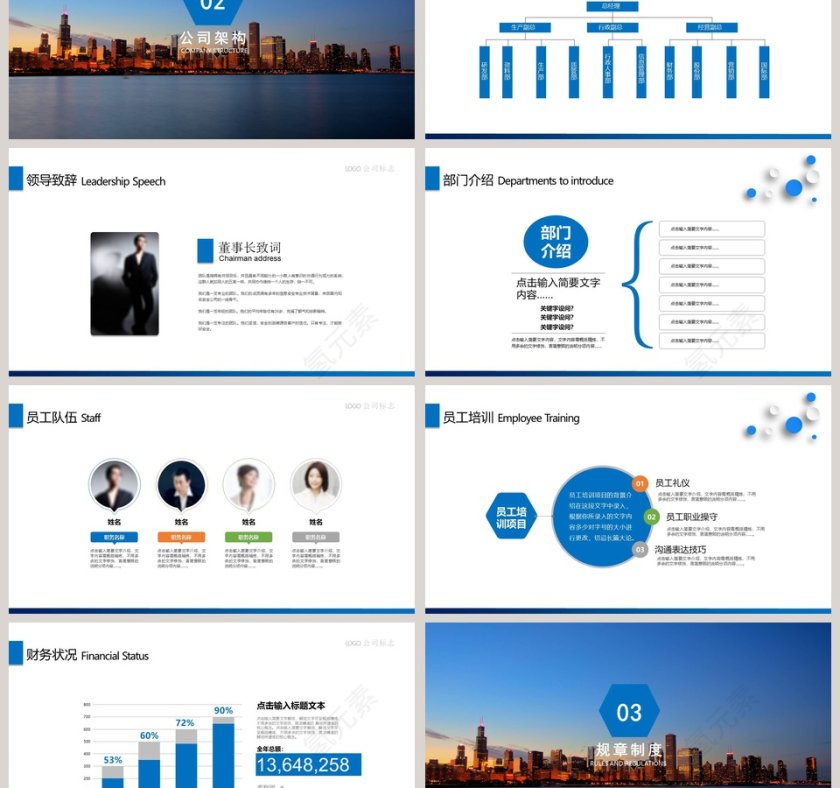 蓝色简约大气新员工入职培训PPT模板第3张