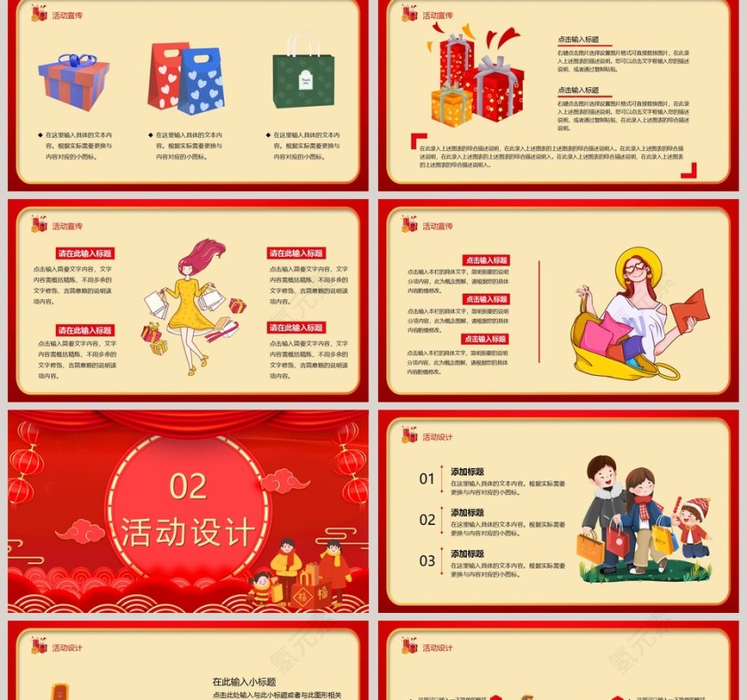 年货盛宴超级年货节宣传汇报PPT模板第2张