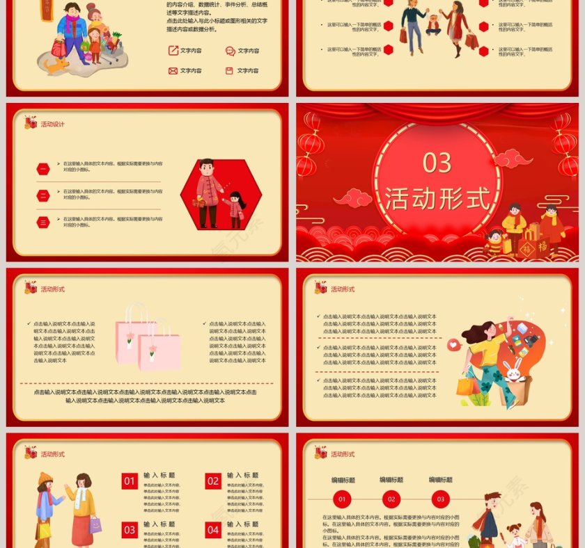 年货盛宴超级年货节宣传汇报PPT模板第3张