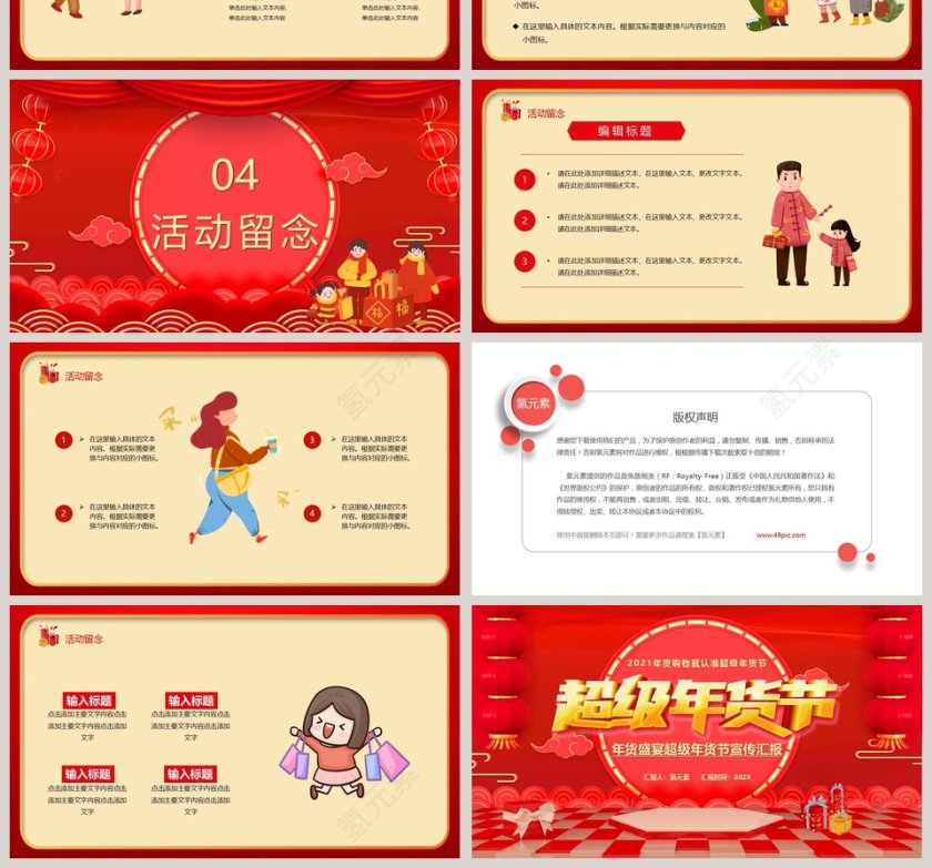 年货盛宴超级年货节宣传汇报PPT模板第4张