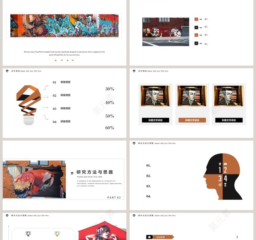 棕色简约个性涂鸦毕业答辩PPT模板第2张