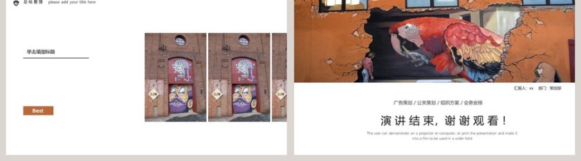 棕色简约个性涂鸦毕业答辩PPT模板第5张