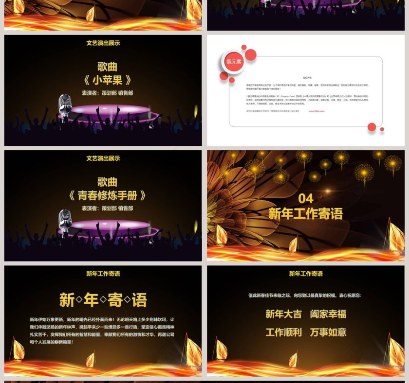 大气年终总结年会颁奖PPT第4张