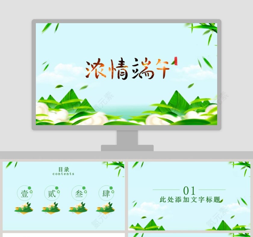 浓情端午PPT背景模板第1张