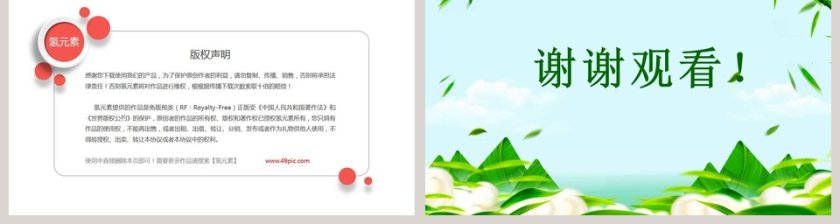 浓情端午PPT背景模板第2张