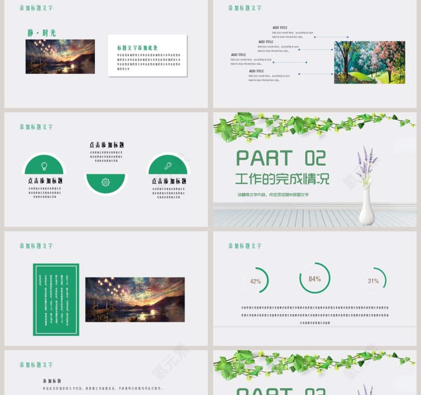 简约清新工作总结汇报模板第2张