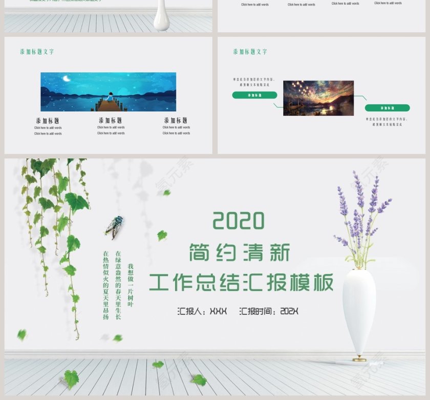 简约清新工作总结汇报模板第4张