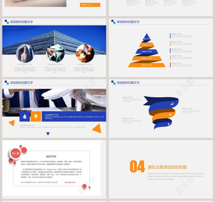 彩色营销方案PPT模板第4张