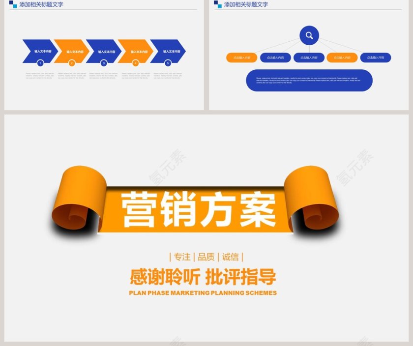彩色营销方案PPT模板第5张