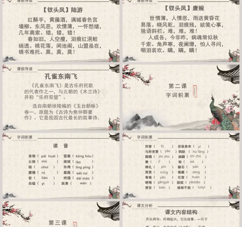 初中语文课件PPT《孔雀东南飞》   第2张