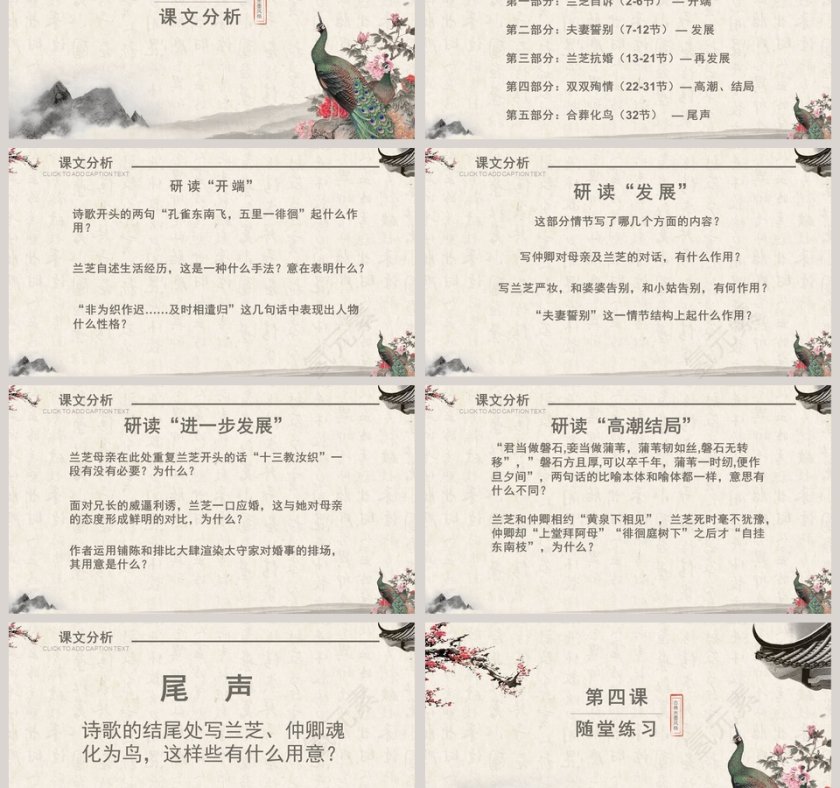 初中语文课件PPT《孔雀东南飞》   第3张
