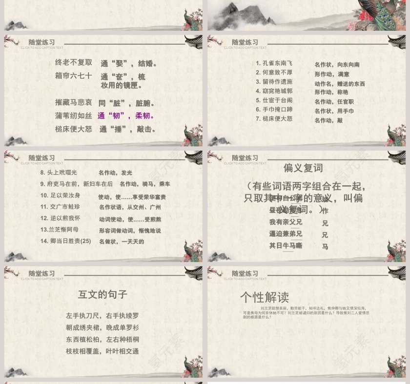 初中语文课件PPT《孔雀东南飞》   第4张