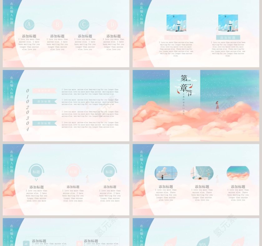 寻找诗和远方主题PPT模板 第2张