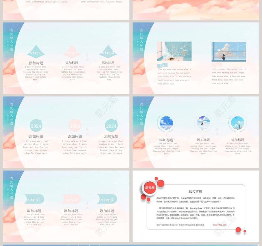 寻找诗和远方主题PPT模板 第4张